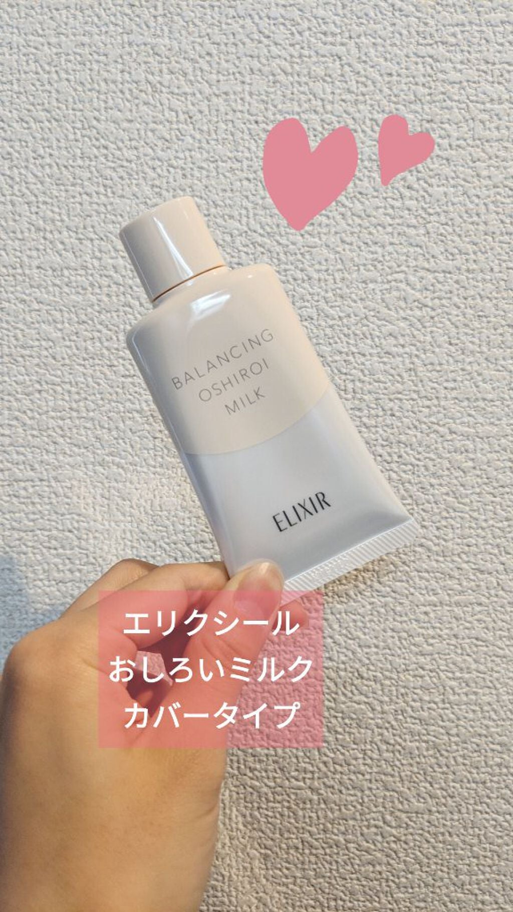 エリクシール ルフレ バランシング おしろいミルク C/エリクシール/乳液を使ったクチコミ(1枚目)