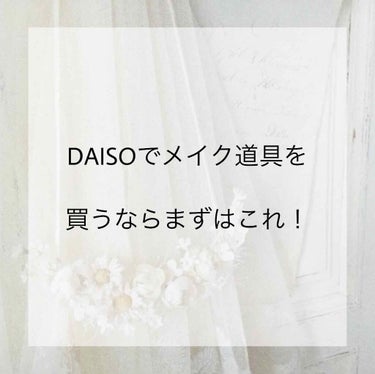 3面コンパクトミラー/DAISO/その他化粧小物を使ったクチコミ（1枚目）