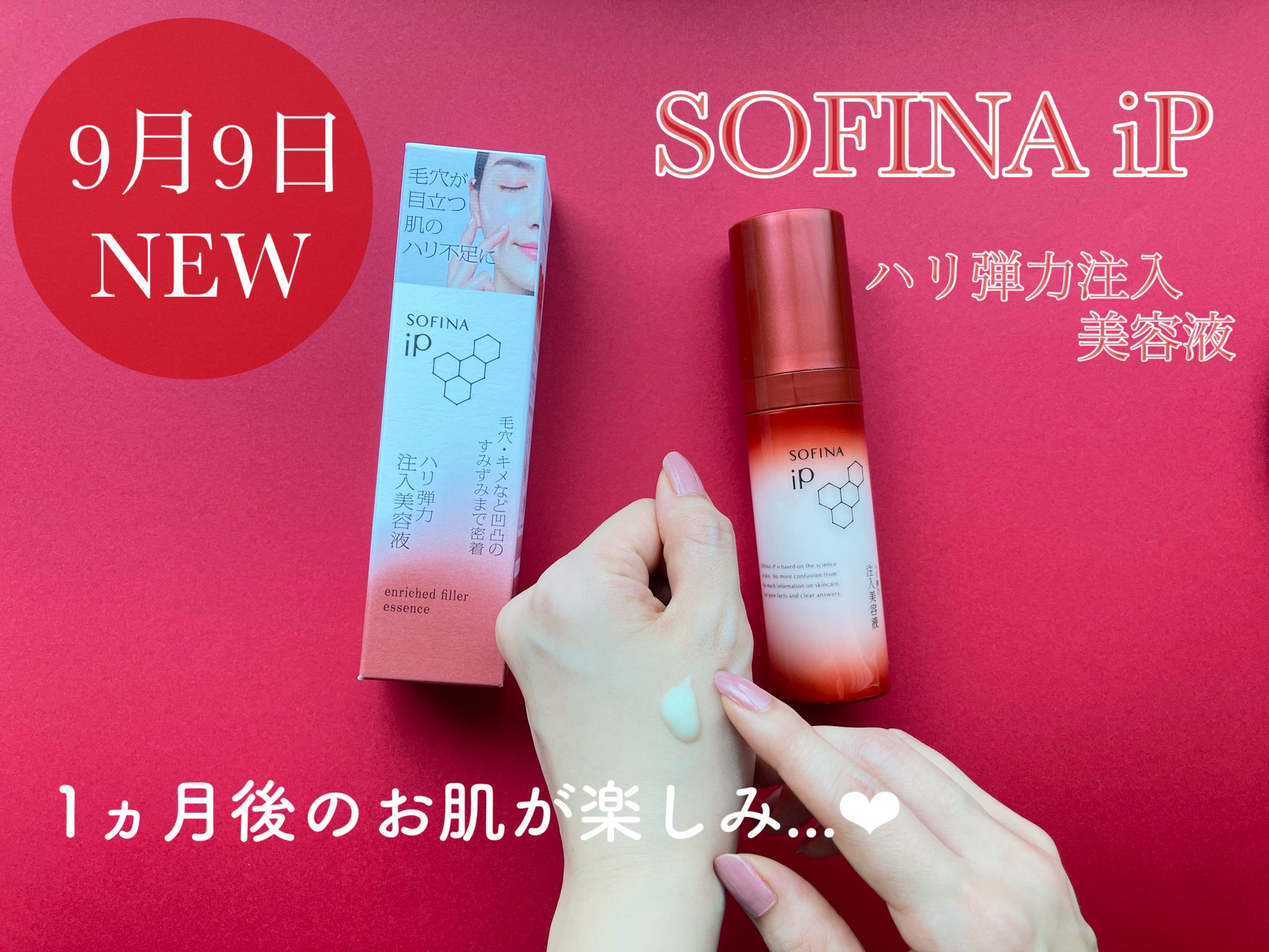 ソフィーナ iP ハリ弾力注入美容液/SOFINA iP/美容液を使ったクチコミ（1枚目）