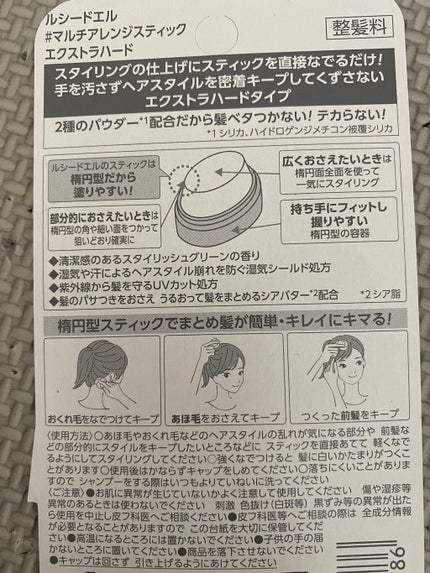 #マルチアレンジスティック エクストラハード/ルシードエル/ヘアバームを使ったクチコミ(3枚目)