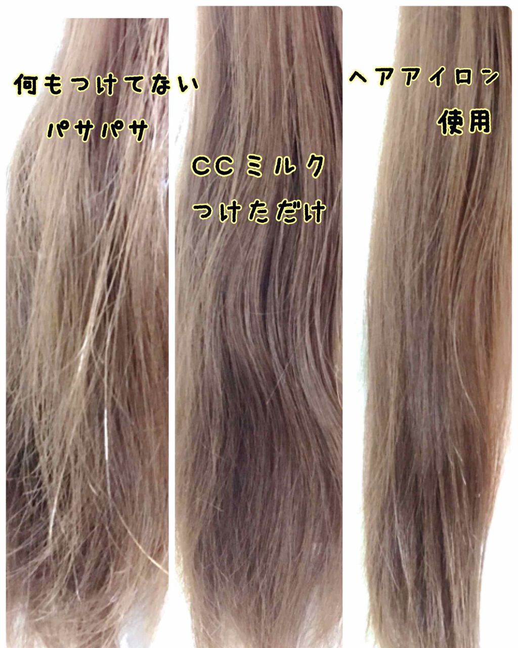 CCミルク/エッセンシャル/ヘアミルクを使ったクチコミ（3枚目）