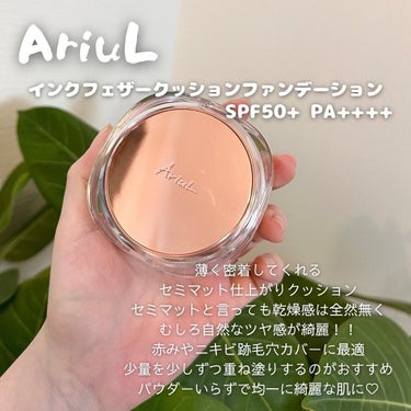 インクフェザーカバーラスティング クッションファンデーション/Ariul/クッションファンデーションを使ったクチコミ（2枚目）