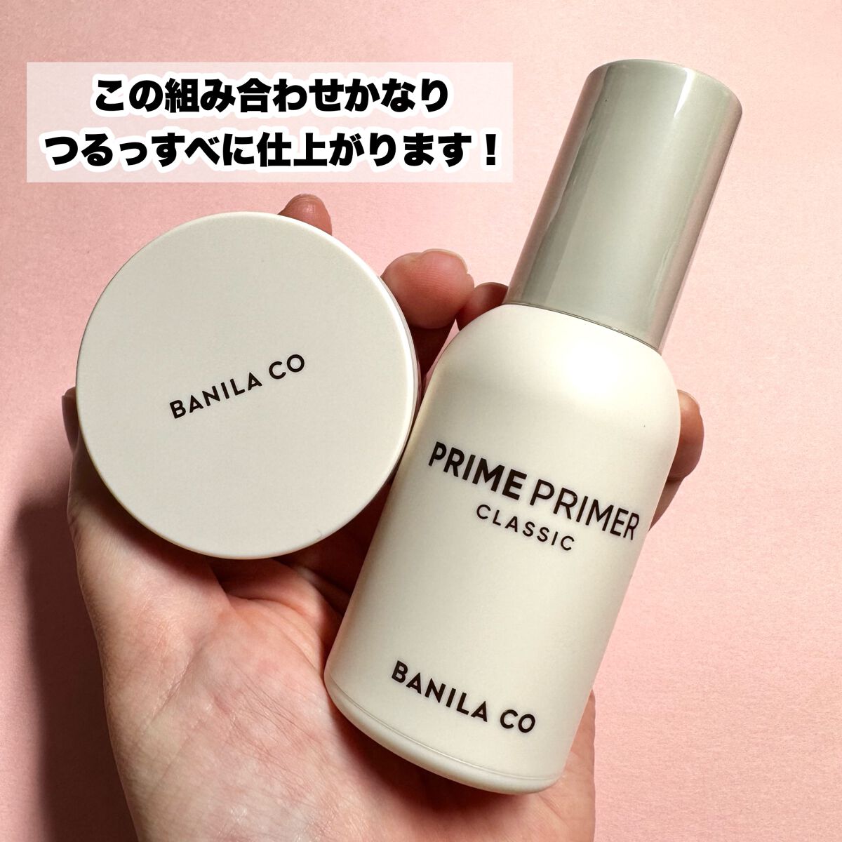 バニラコ プライムプライマー クラシック/BANILA CO/化粧下地を使ったクチコミ（2枚目）