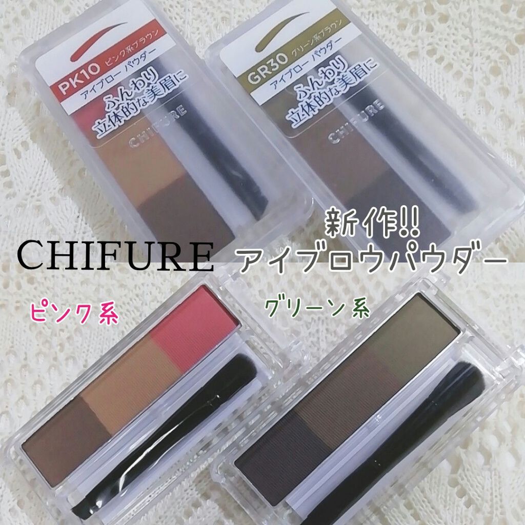 アイブロー パウダー/ちふれ/パウダーアイブロウを使ったクチコミ(1枚目)