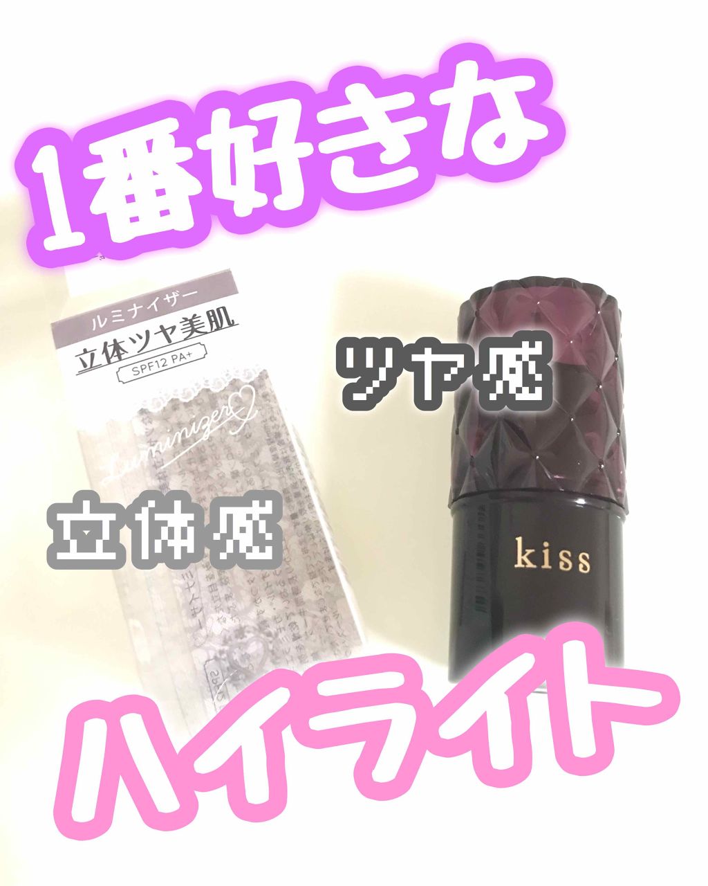 ルミナイザー/KiSS/ジェル・クリームチークを使ったクチコミ(1枚目)