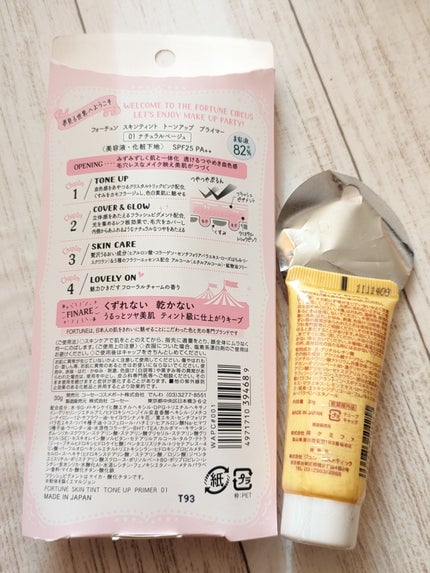 スキンティント トーンアップ プライマー/フォーチュン/化粧下地を使ったクチコミ(5枚目)