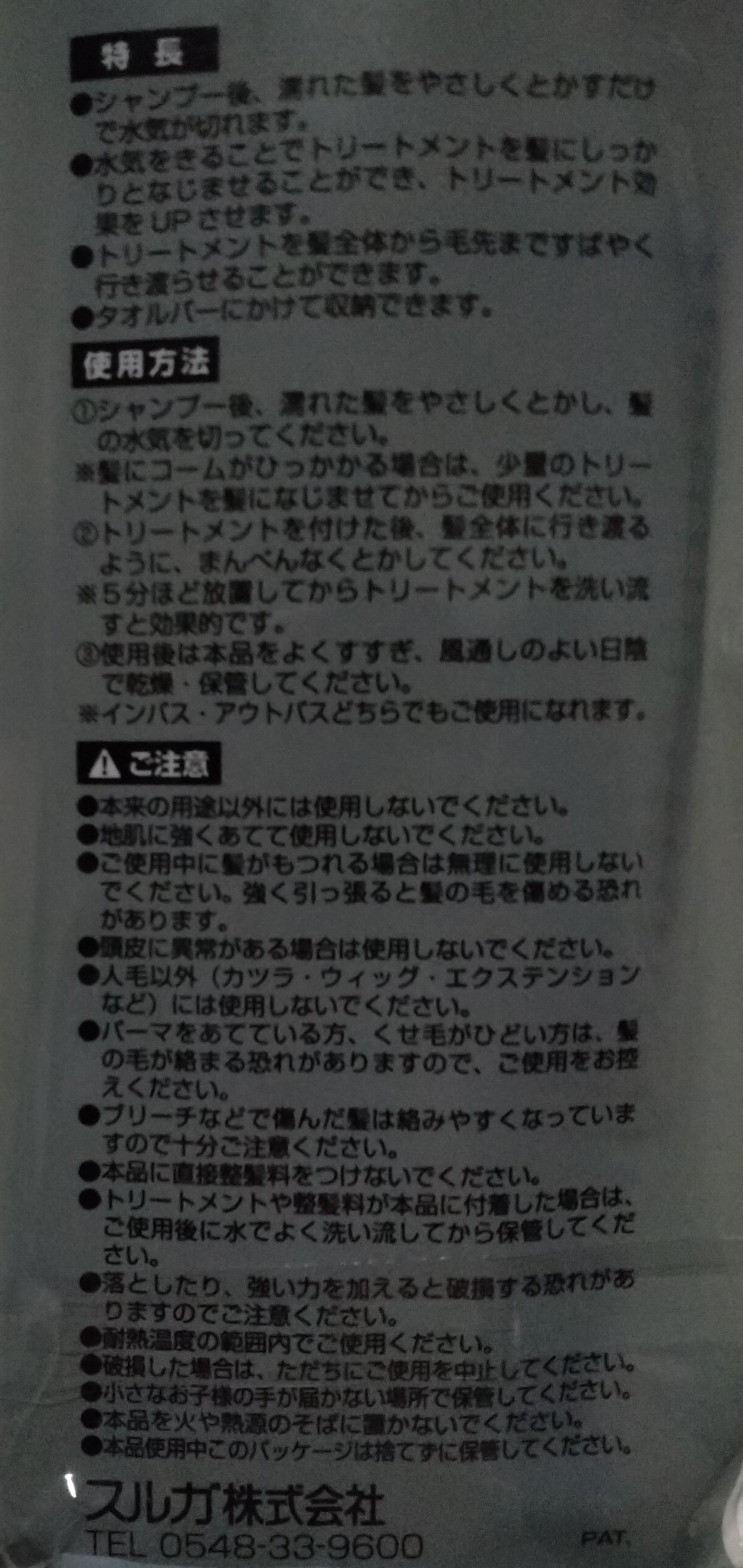 キャンドゥ トリートメントコームのクチコミ「本当は、折りたたみのコームを探しにキャンドゥに行ったのですが、ずっと気になってたトリートメント.....」（2枚目）