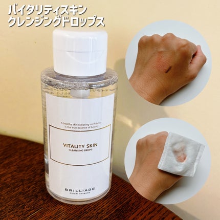 バイタリティ スキン クレンジングドロップス (クレンジングウォーター)/ブリリアージュ/クレンジングウォーターを使ったクチコミ(2枚目)