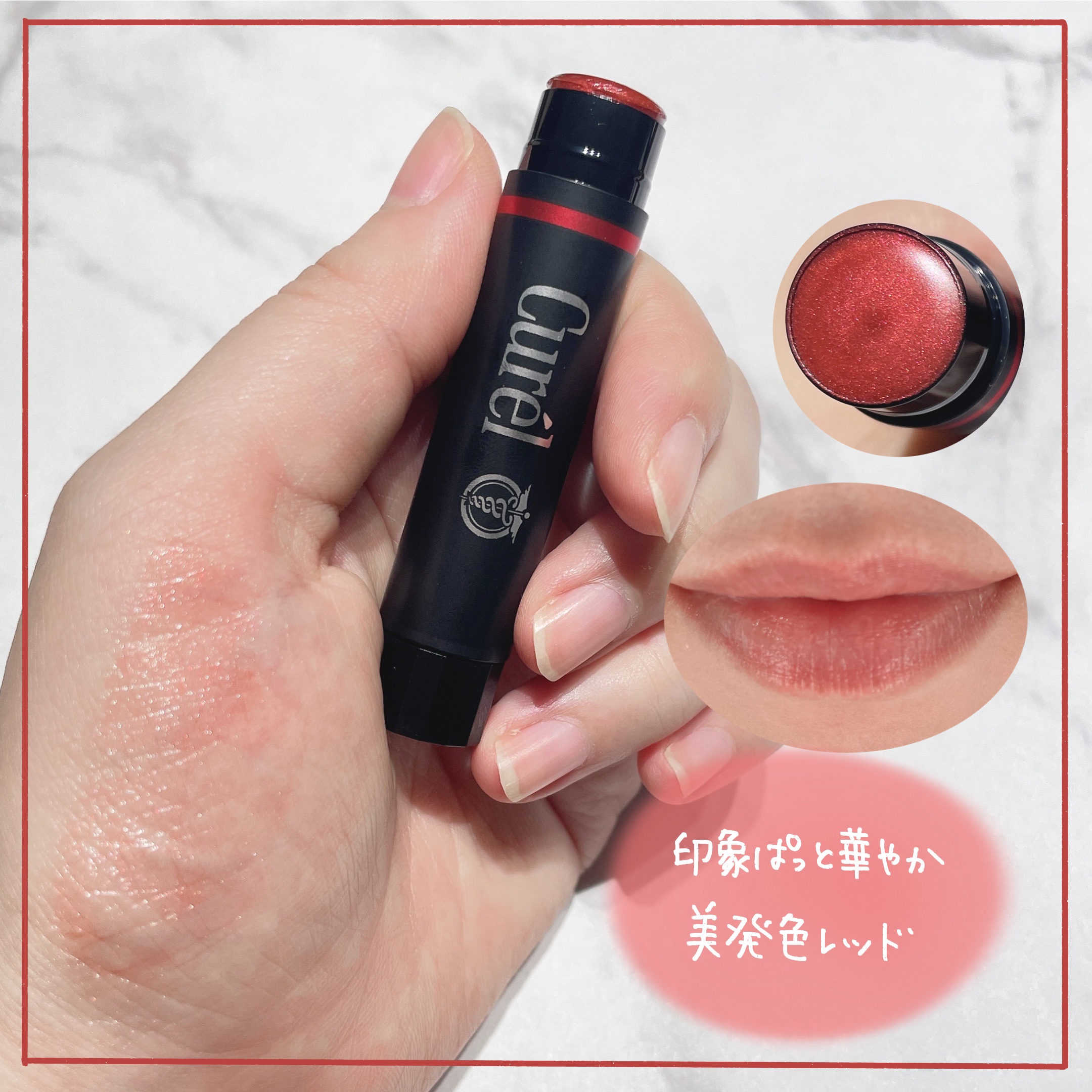 リップケア クリーム（美発色シリーズ）/キュレル/リップクリームを使ったクチコミ（2枚目）