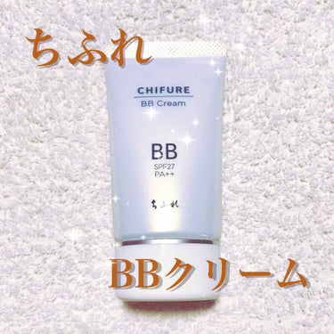 BB クリーム/ちふれ/BBクリームを使ったクチコミ（1枚目）