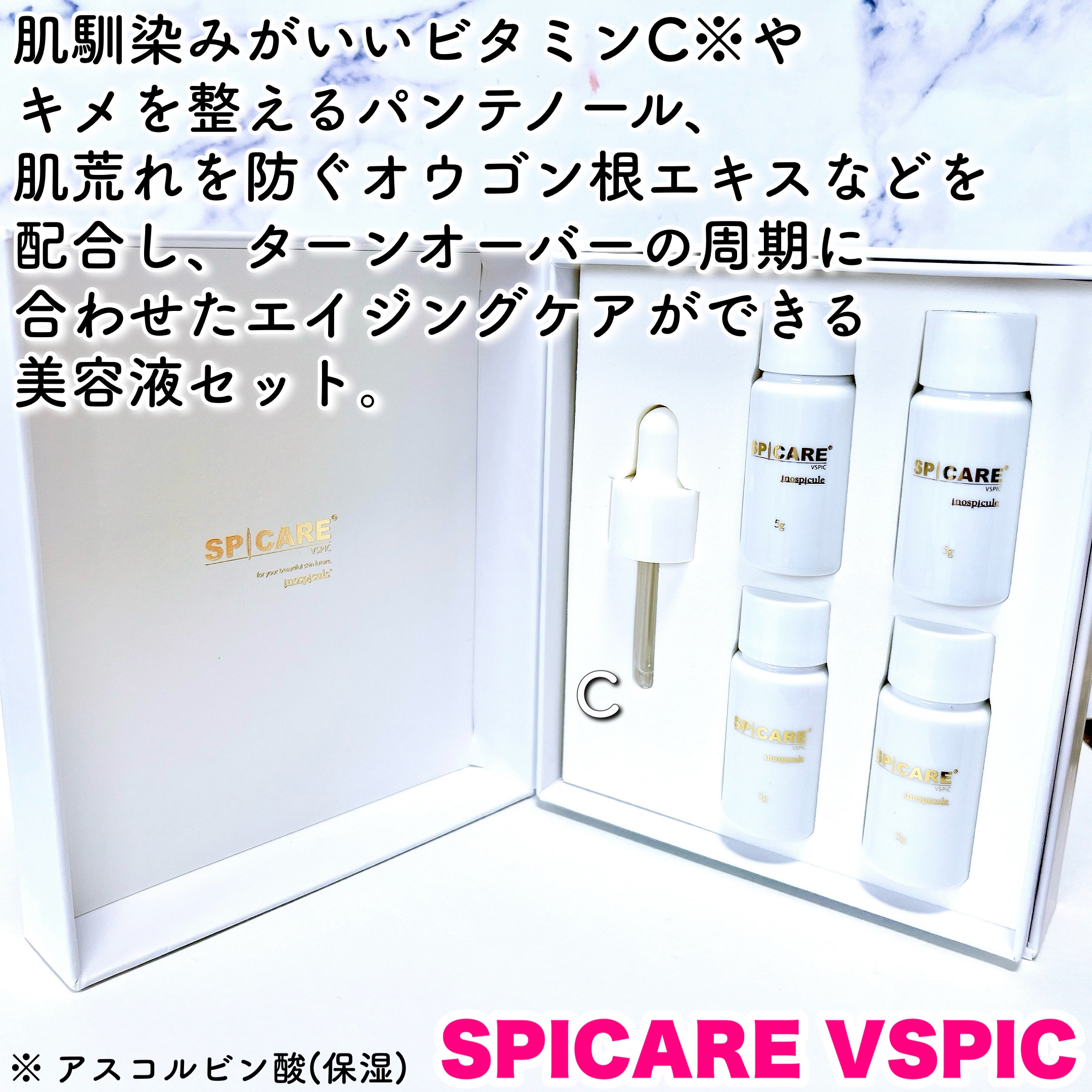 V3 VSPIC/SPICARE/美容液を使ったクチコミ（2枚目）