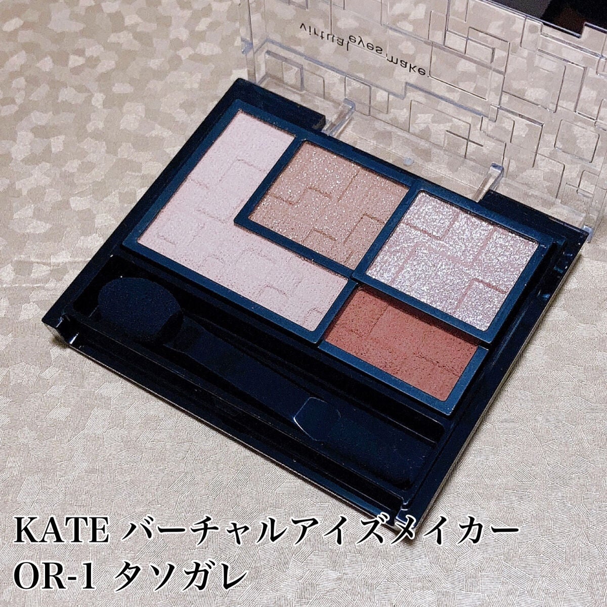 バーチャルアイズメイカー/KATE/アイシャドウパレットを使ったクチコミ(2枚目)