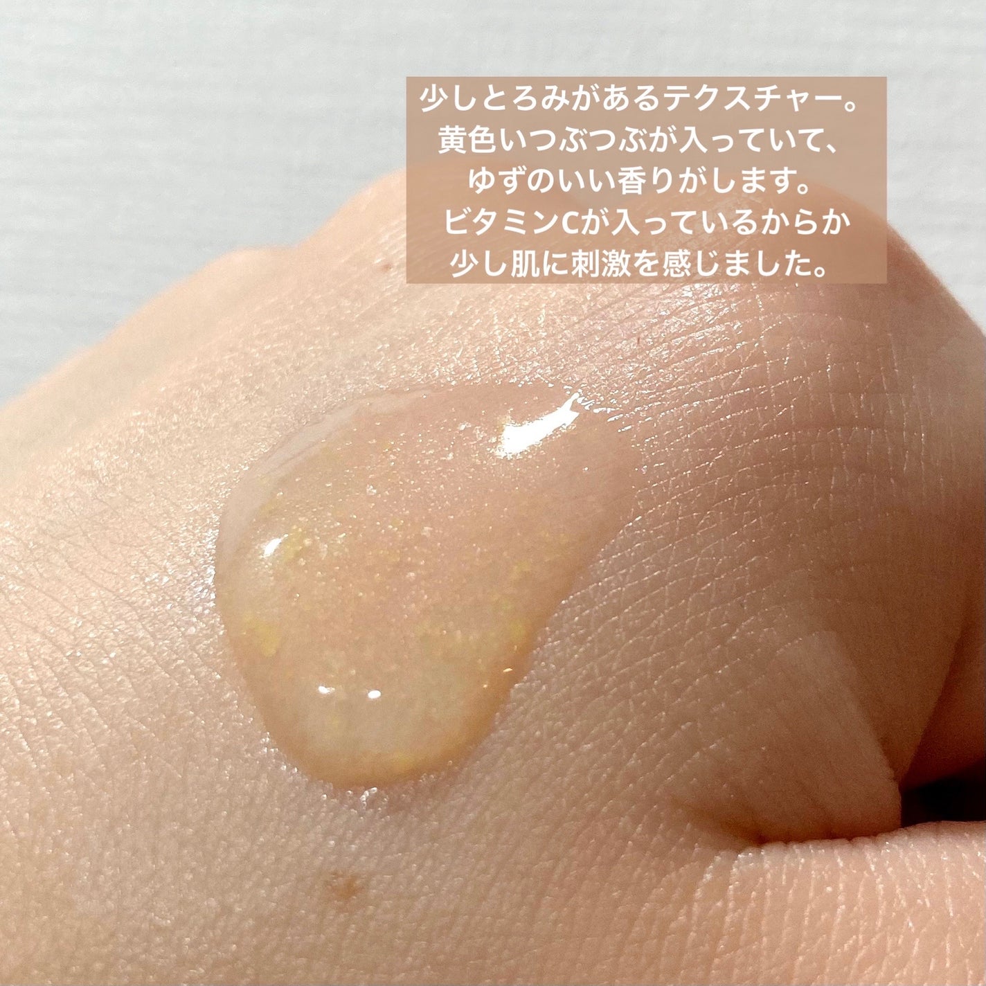 月光ゆずCセラム/HANYUL(ハンユル)/美容液を使ったクチコミ(2枚目)