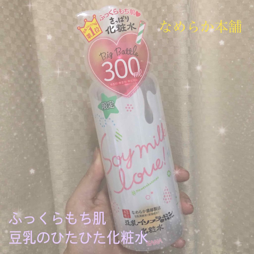 化粧水 NA/なめらか本舗/化粧水を使ったクチコミ(1枚目)