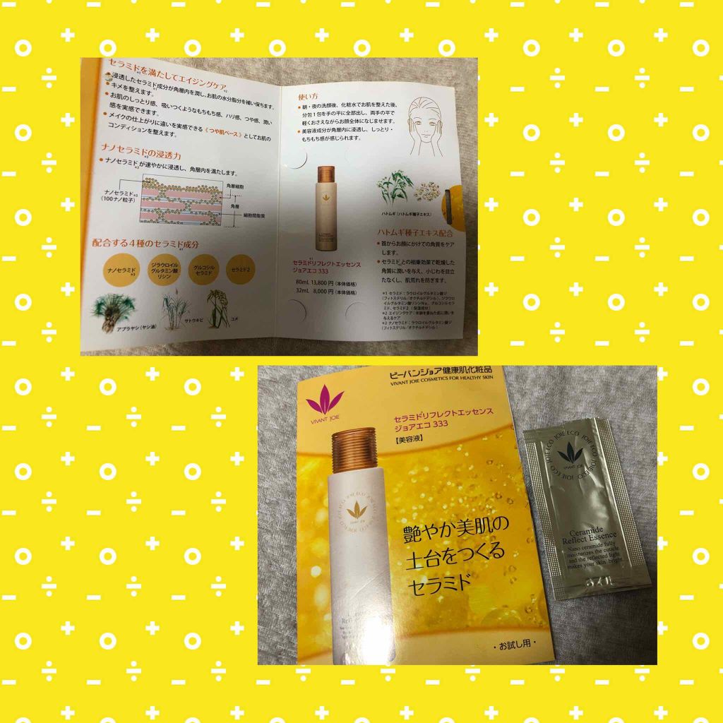 セラミドリフレクトエッセンス/JOIEECO/美容液を使ったクチコミ（1枚目）