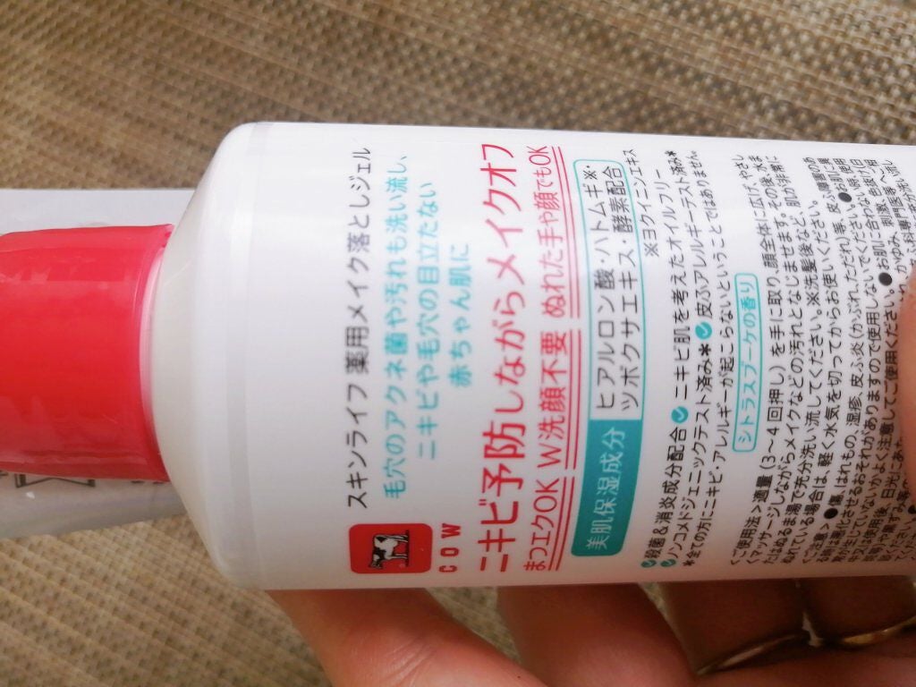 薬用メイク落としジェル/スキンライフ/クレンジングジェルを使ったクチコミ(2枚目)