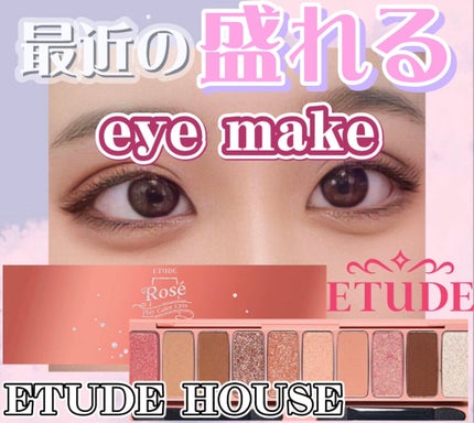 プレイカラー アイシャドウ/ETUDE/アイシャドウパレットを使ったクチコミ(1枚目)