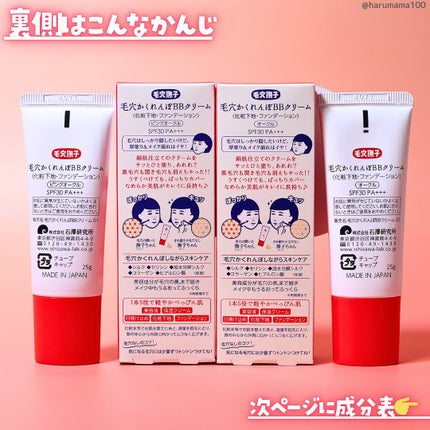 毛穴撫子 毛穴かくれんぼBBクリーム/毛穴撫子/BBクリームを使ったクチコミ(7枚目)