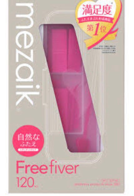 フリーファイバー120 スタンダードタイプ /メザイク/二重まぶた用アイテムを使ったクチコミ(4枚目)