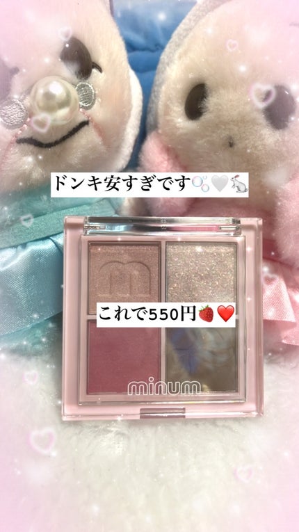 バブアイカラーパレット/minum/アイシャドウパレットを使ったクチコミ(2枚目)