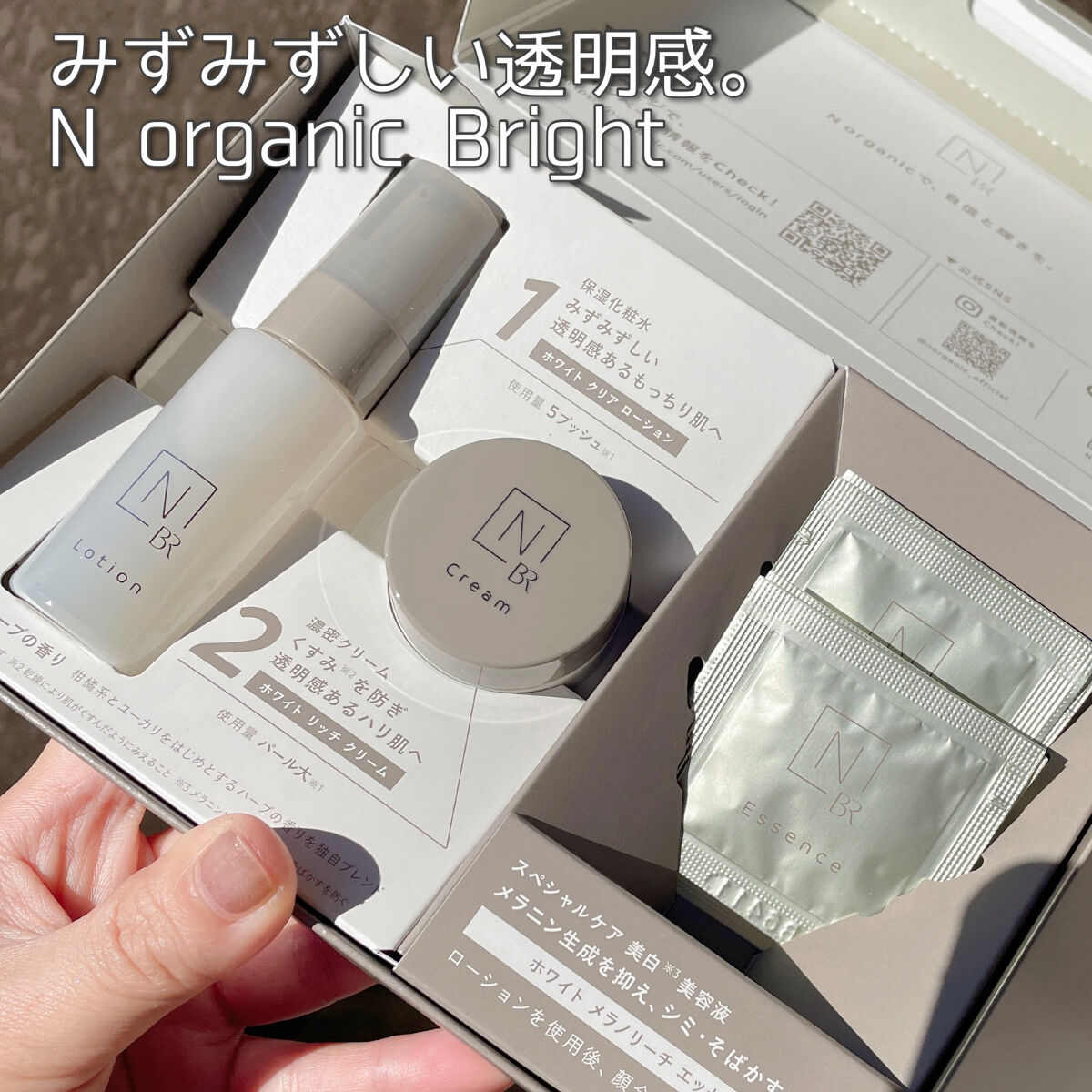  N organic Bright ホワイト メラノリーチ エッセンス /Ｎ organic/美容液を使ったクチコミ（1枚目）