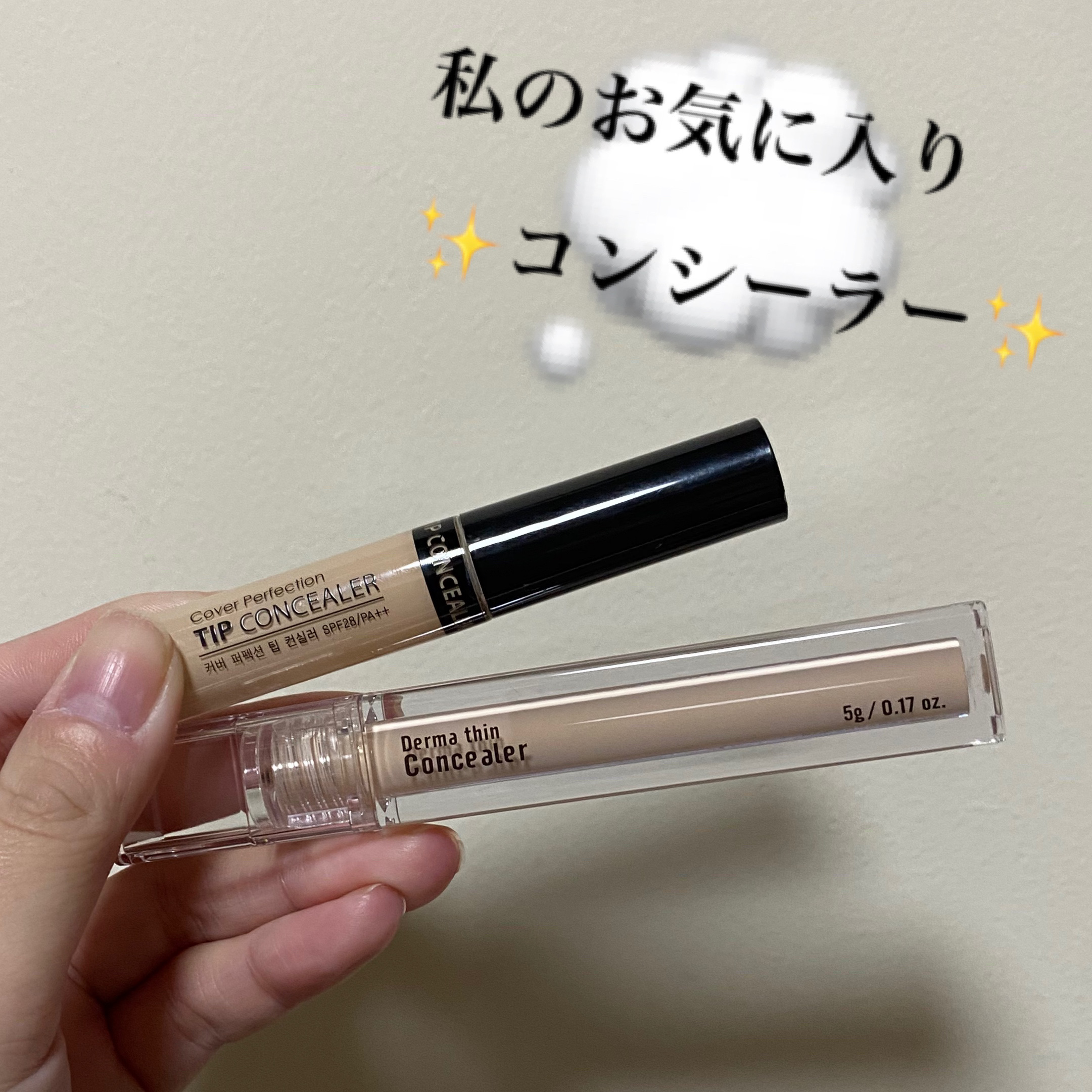 カバーパーフェクション チップコンシーラー/the SAEM/リキッドコンシーラーを使ったクチコミ（1枚目）