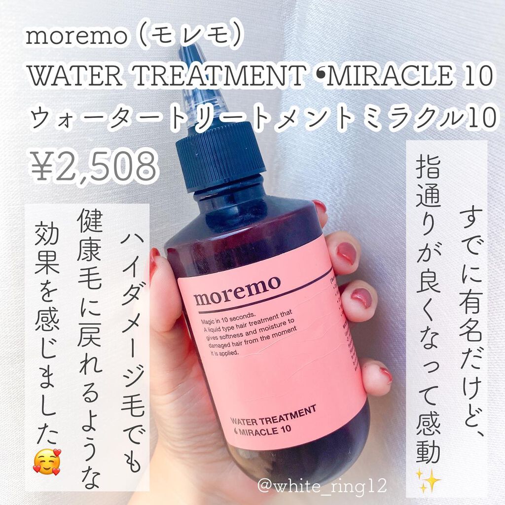 ウォータートリートメントミラクル10/moremo/洗い流すヘアトリートメントを使ったクチコミ（2枚目）