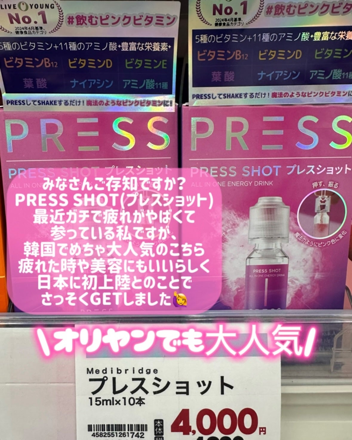 PRESS SHOT/PRESS SHOT/美容サプリメントを使ったクチコミ(2枚目)
