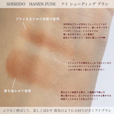 HANEN FUDE アイ シェーディング ブラシ/SHISEIDO/メイクブラシを使ったクチコミ（3枚目）