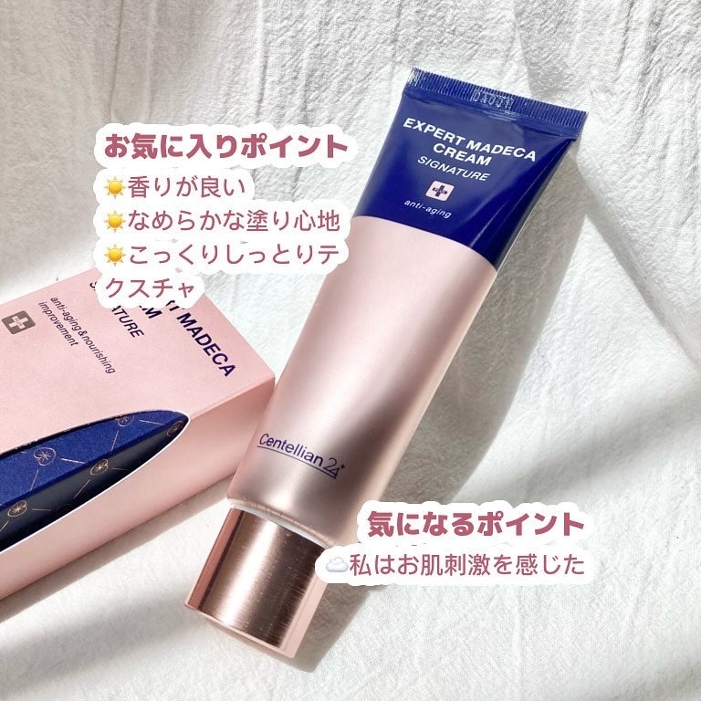 エキスパートマデカクリーム (シグネチャー)/センテリアン24/フェイスクリームを使ったクチコミ(3枚目)