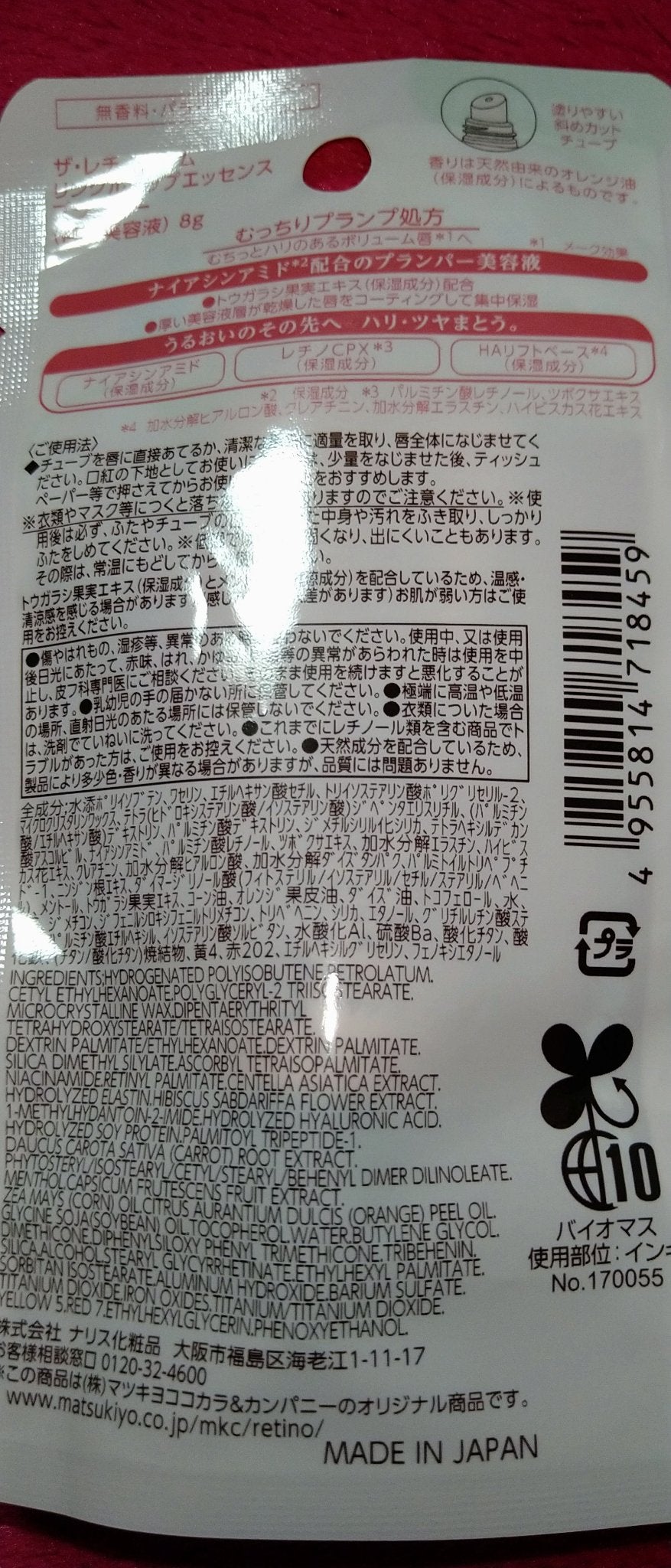 リンクルリップエッセンス プランパー/ザ・レチノタイム/リッププランパーを使ったクチコミ(2枚目)