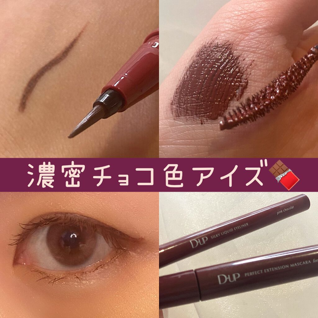 パーフェクトエクステンション マスカラ for カール/D-UP/マスカラを使ったクチコミ（1枚目）