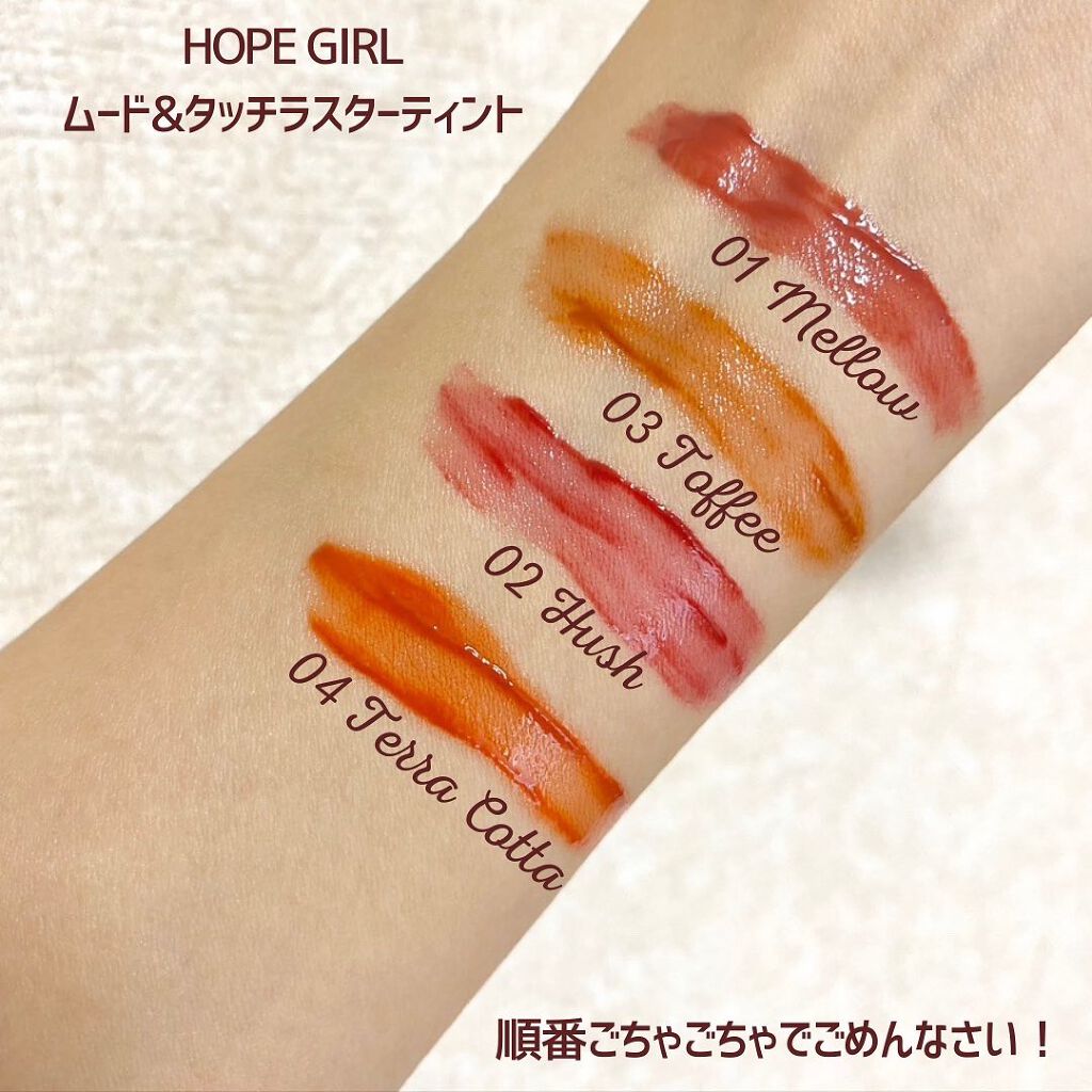 ムードアンドタッチラスターティント/Hope Girl/リップティントを使ったクチコミ(4枚目)