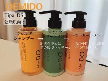 スカルプトリートメント タイプMS/DEMI DO/頭皮トリートメントを使ったクチコミ(1枚目)
