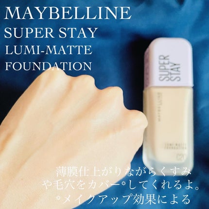 SPステイ ルミマット リキッド ファンデーション/MAYBELLINE NEW YORK/リキッドファンデーションを使ったクチコミ(3枚目)
