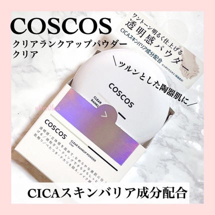 クリアランクアップパウダー/COSCOS/プレストパウダーを使ったクチコミ(1枚目)