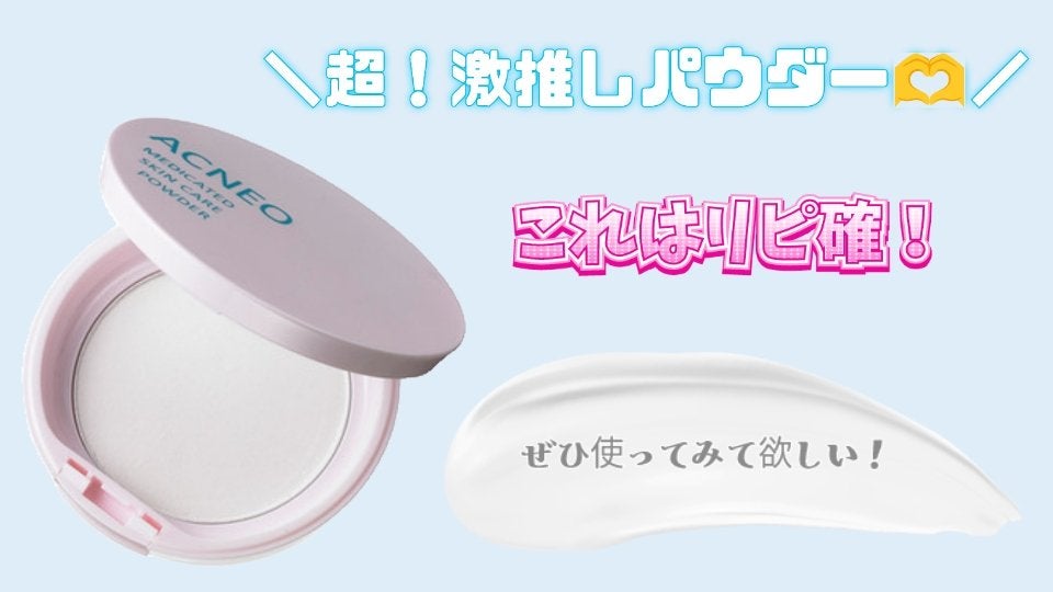 薬用 スキンケア パウダー/アクネオ/プレストパウダーを使ったクチコミ(1枚目)