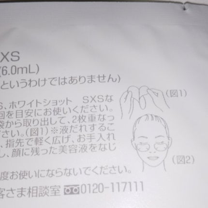 ホワイトショット QXS/ホワイトショット/シートマスク・パックを使ったクチコミ(2枚目)