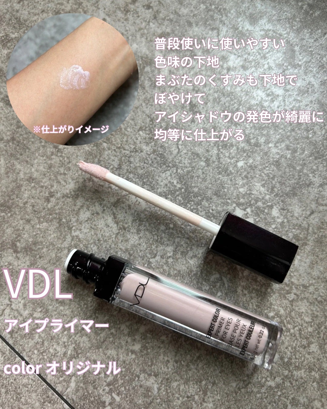 エクスパート カラー プライマー フォー アイズ/VDL/化粧下地を使ったクチコミ(6枚目)