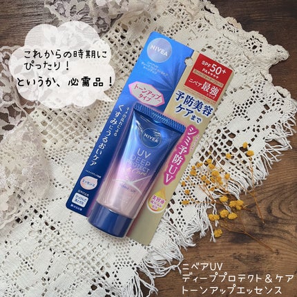 ニベアUV ディープ プロテクト&ケア トーンアップ エッセンス/ニベア/日焼け止めローションを使ったクチコミ(1枚目)
