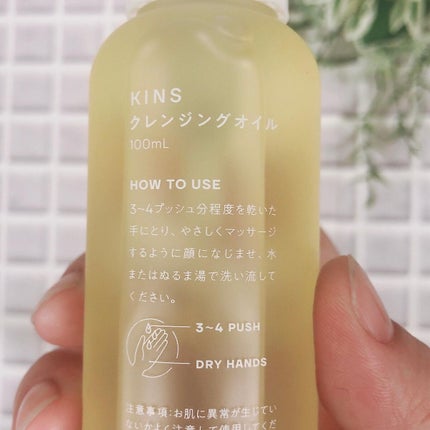 クレンジングオイル/KINS/オイルクレンジングを使ったクチコミ(3枚目)