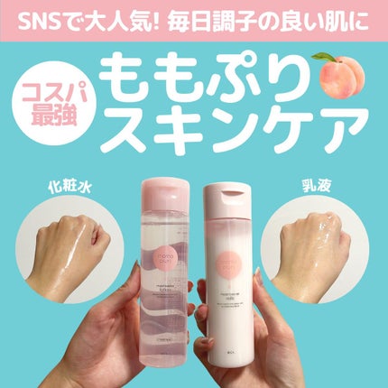 潤いバリア乳液/ももぷり/乳液を使ったクチコミ(1枚目)