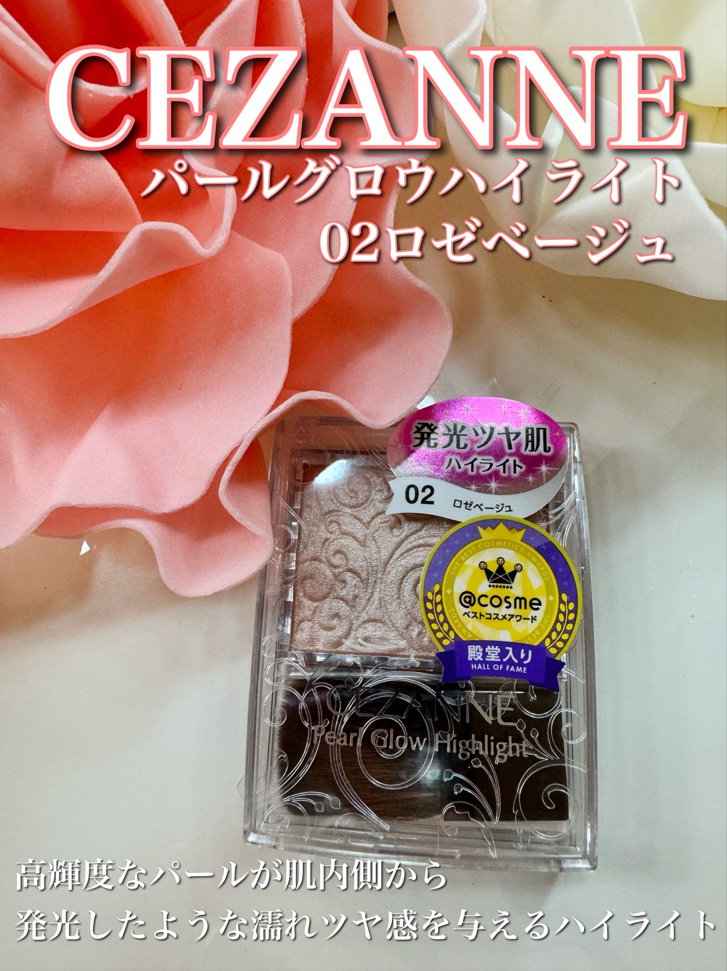 パールグロウハイライト/CEZANNE/パウダーハイライトを使ったクチコミ(1枚目)