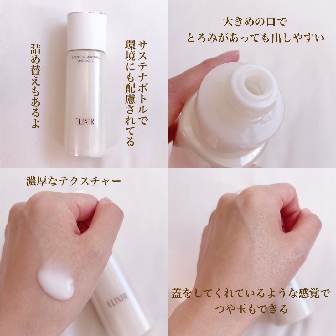 リフトモイスト エマルジョン SP/エリクシール/乳液を使ったクチコミ(3枚目)