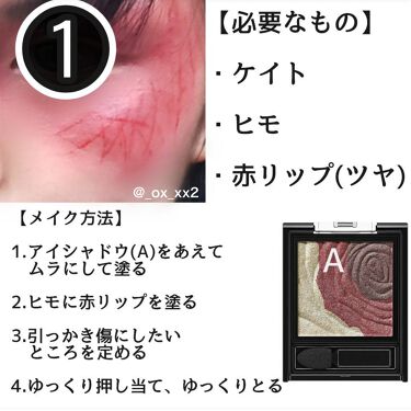 傷メイク 話題沸騰中のコスメ 真似したいメイク方法の口コミが68件 デパコスからプチプラまで Lips