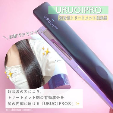 ウルオイ プロ/URUOI PRO/ヘアケアグッズを使ったクチコミ（2枚目）