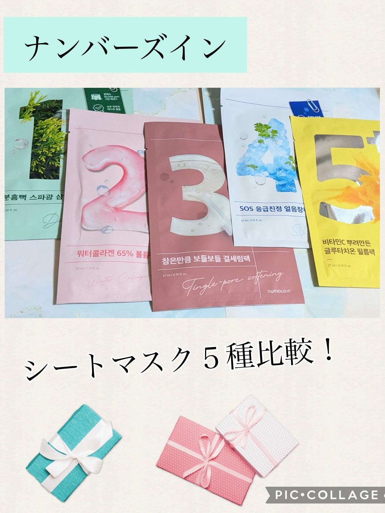 3番 すべすべキメケアシートマスク/numbuzin/シートマスク・パックを使ったクチコミ(1枚目)