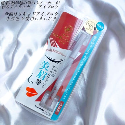 くれ竹 お化粧ふでぺん 眉毛用 毛筆極細/くれ竹 /リキッドアイブロウを使ったクチコミ(2枚目)