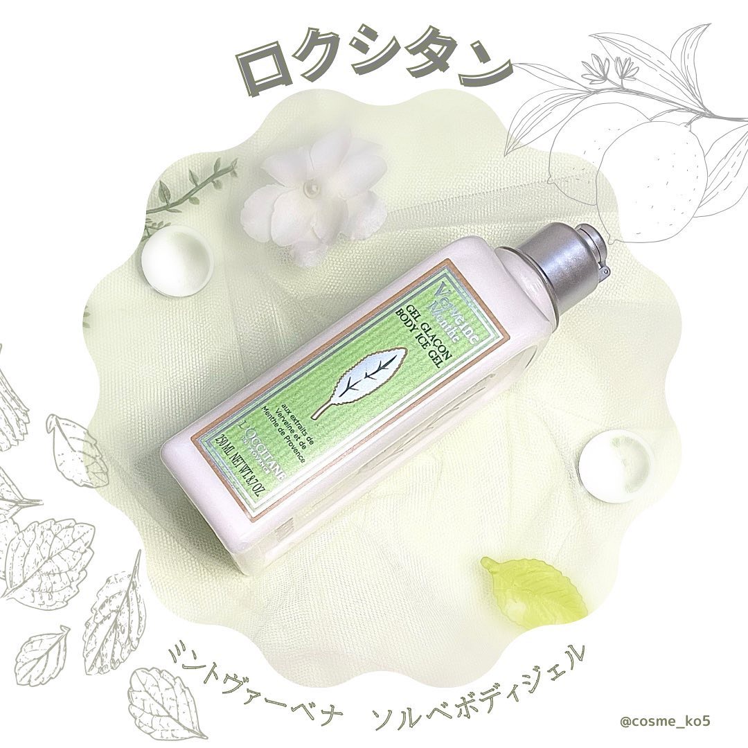 L'OCCITANE ミントヴァーベナ ソルベボディジェルのクチコミ「入浴後のボディケアに使いたいジェルをご紹介

秋の夜長。
つい長湯をしてしまうとき、
ロクシタ.....」（1枚目）