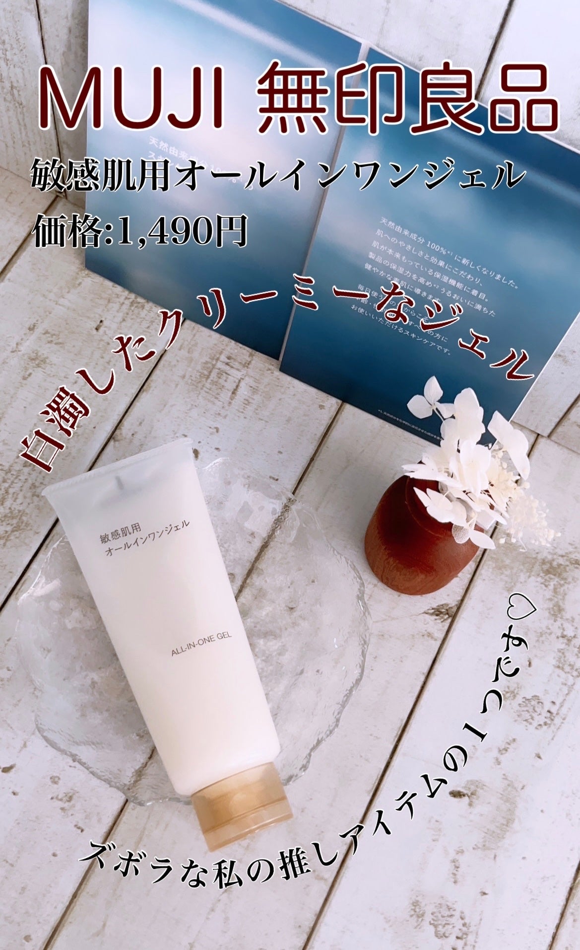 敏感肌用オールインワン美容液ジェル/無印良品/美容液を使ったクチコミ(1枚目)